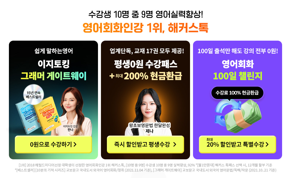 이지토킹그래머게이트웨이, 평생0원+200%환급패스,100일 챌린지