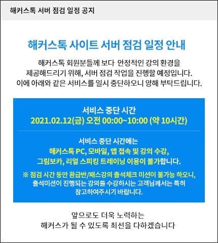 서버 점검 일정 공지