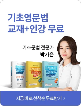 기초영문법 교재+인강 무료배포
